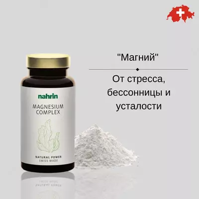 Magniy — stress  charchoq va uyqusizlikni kamaytirish uchun kapsulalar.