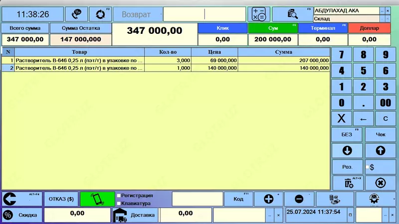 «СЕТ МАГАЗИНОВ» — УДОБНАЯ ПРОГРАММА ДЛЯ ЛЮБЫХ ОПТОВЫХ И РОЗНИЧНЫХ МАГАЗИНОВ. - от {0} сум