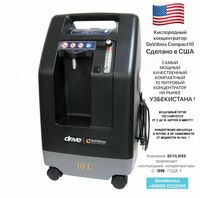 Кислородный концентратор 10 литров DeVilbiss Compact 1025DS