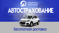 Автострахование (ОСГОВТС)