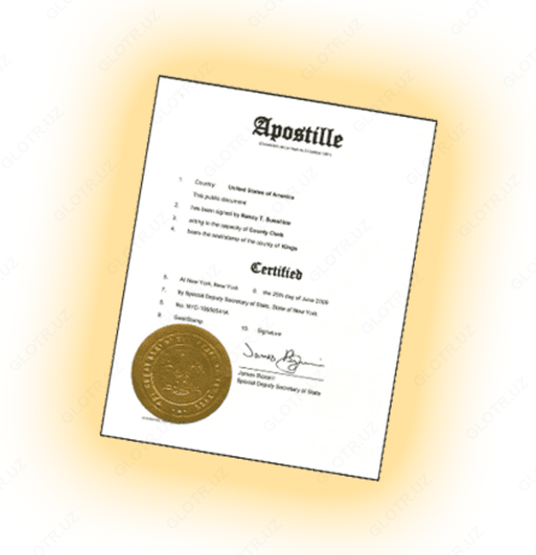  Апостиль - 