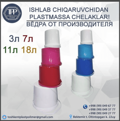 Пластиковые ведра для эмульсии с крышкой 11 л.