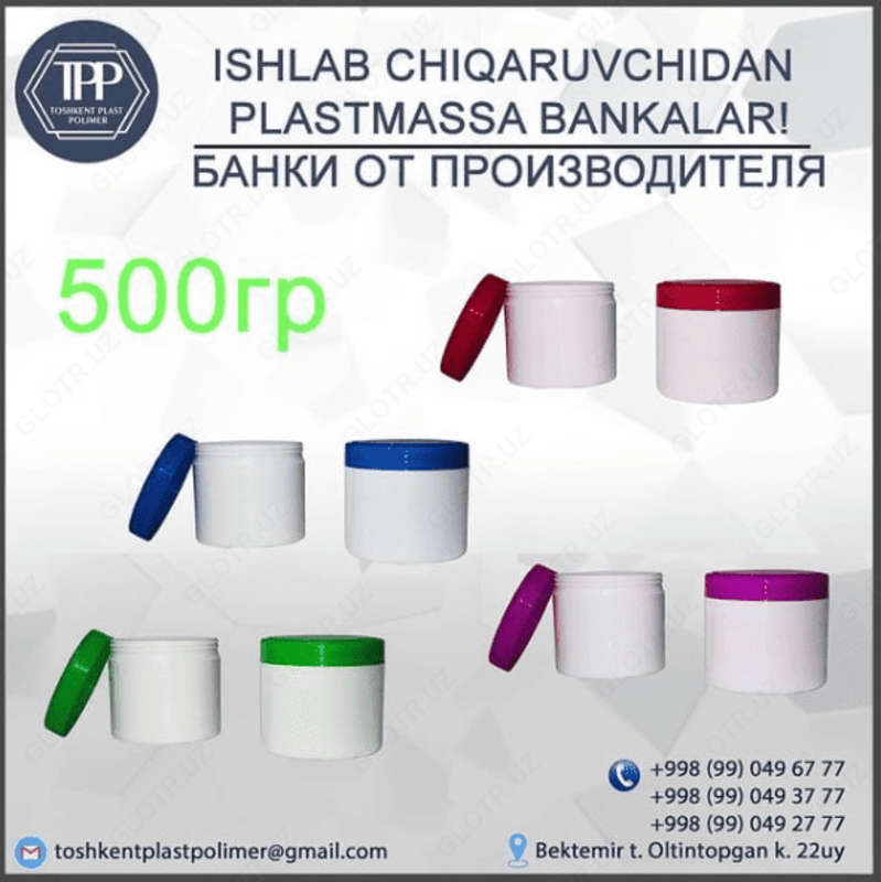 Пластиковые банки для сыпучих продуктов