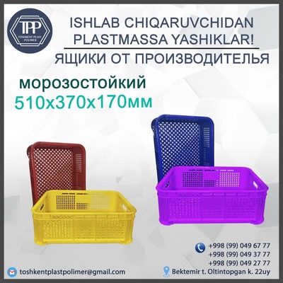 510x370x170 mm meva va sabzavotlar uchun plastik qutilar