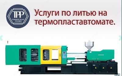 Услуга по литью на термопластавтомате - Цена по запросу