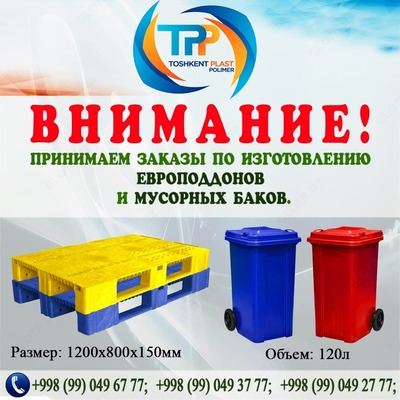 Мусорные урна 240 литровые