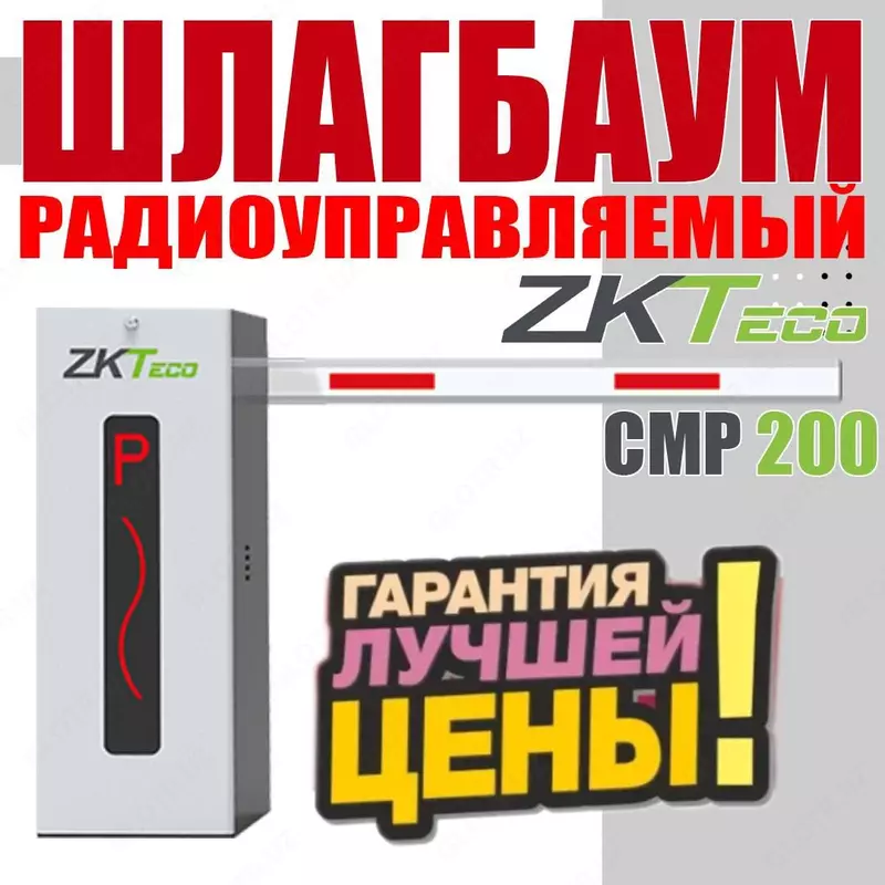 Автоматический Шлагбаум самого лучшего качества по самым низким ценам