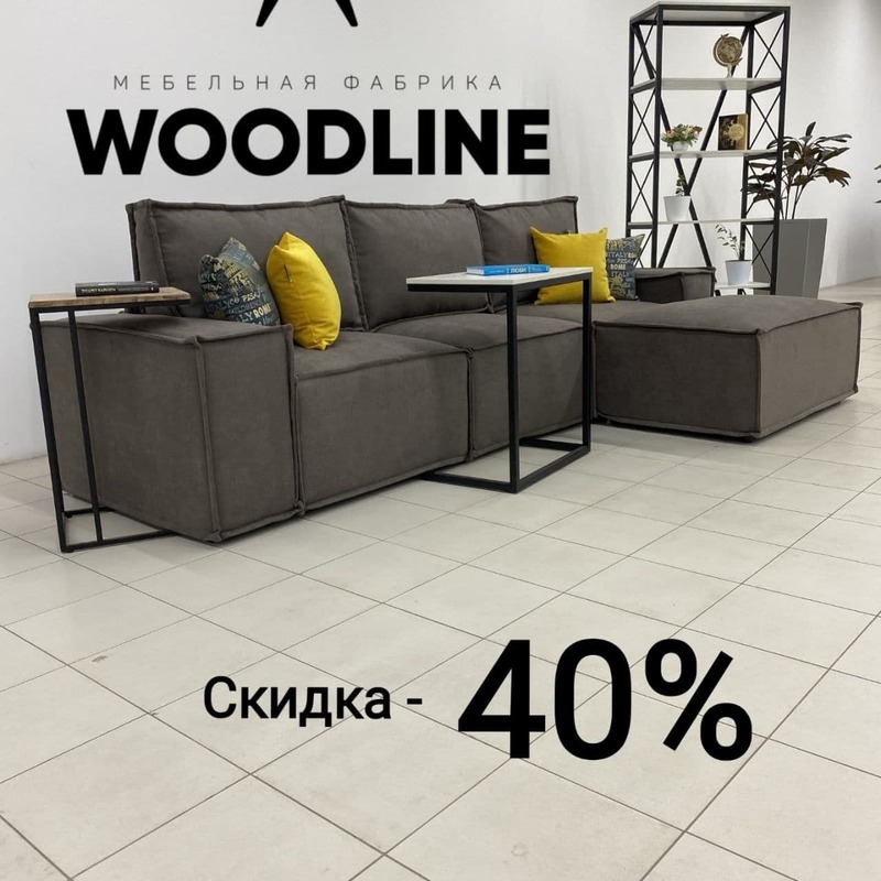 ДИВАН БАКСТЕР СО СКИДКОЙ 40%😱🤩