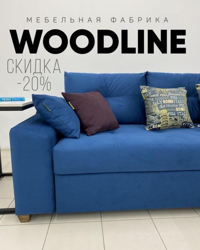 Фирменный диван "Джулия" со скидкой 20%🤩