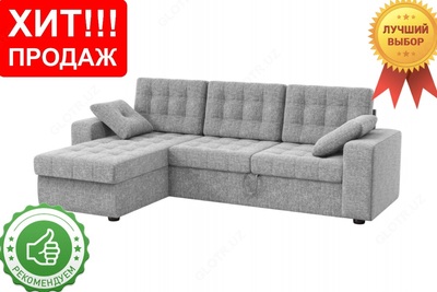Угловой диван раскладной с отсеком хранения. Гарантия 24месеца. Доставка по Ташкенту бесплатная