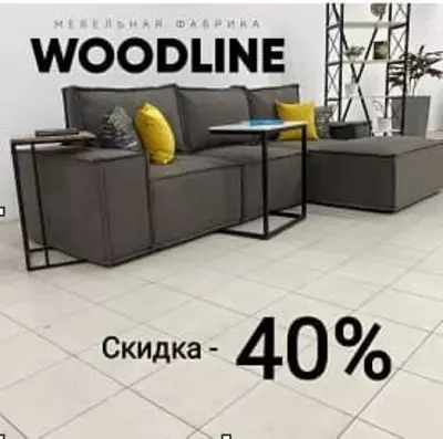 Диван "Бакстер" (СО СКИДКОЙ 40%)