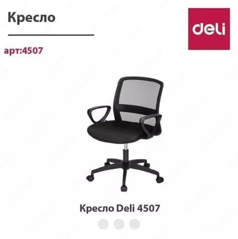 Кресло офисное 4507 Deli - от {0} сум