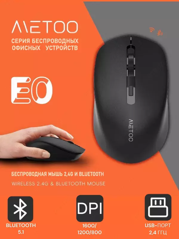 Беспроводная и бесшумная оптическая мышь Metoo E0