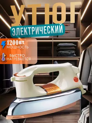Электрический утюг NIKAI, 1200 Вт, превосходный дизайн, прочный корпус, из нержавеющей стали