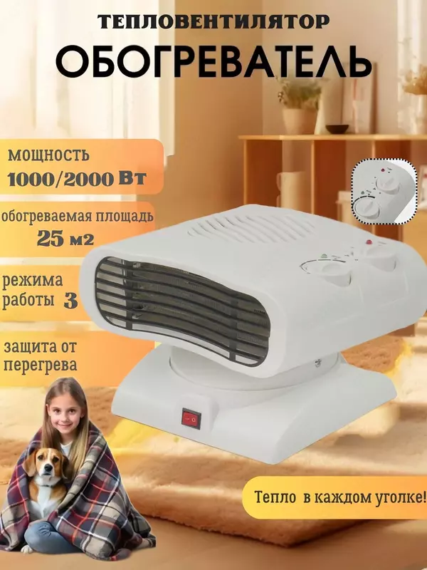Электрический обогреватель для дома и офиса