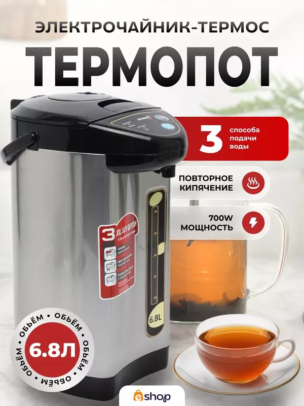 Термопот, электрочайник-термос Arshia, Nikai, Zepter, Mega Emerland Brando Polaris