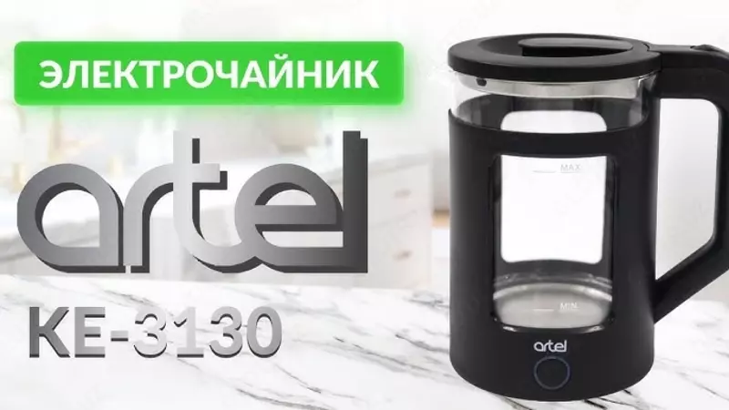 Электрический чайник Artel 1.8 л ART-KE-3130