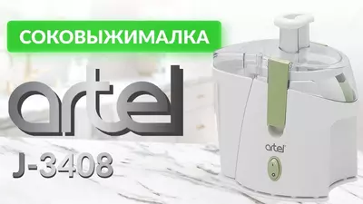 Соковыжималка Artel Art-JM-3408 New (8043