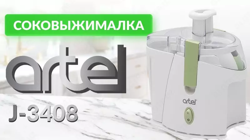 Соковыжималка Artel Art-JM-3408 New (8043