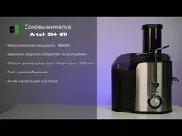 Центробежная соковыжималка Artel ART-JMО-611