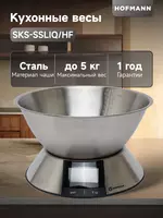 Кухонные весы Hofmann SKS-SSLIQ/HF