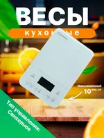 Кухонные весы Hofmann SKS01N-WH/HF  10 кг