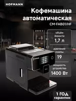 Кофемашина Hofmann CM-FAB01/HF с мощностью 1400 Вт и объемом 1.7 л  6 видов кофе