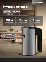 Ручной миксер Hofmann SHM01BK/HF 350W