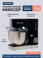 Планетарный миксер Hofmann SSM01BK/HF