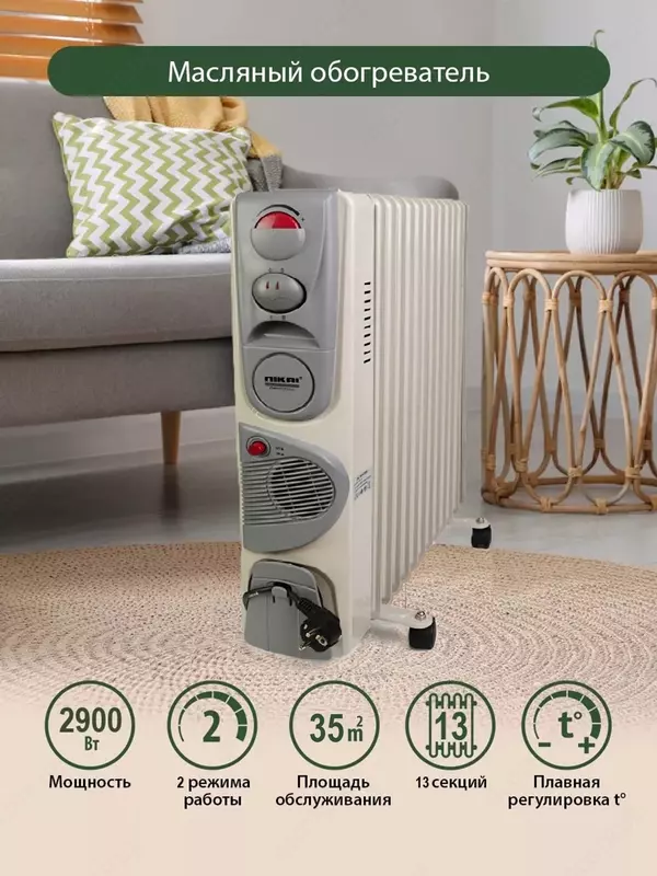 Масляный обогреватель