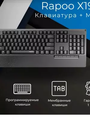 Беспроводной набор Rapoo X1960