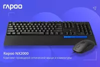 Комплект клавиатура + мышь Rapoo NX2000