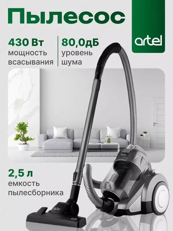 Циклонный пылесос Artel VCC 0220, с телескопической трубой