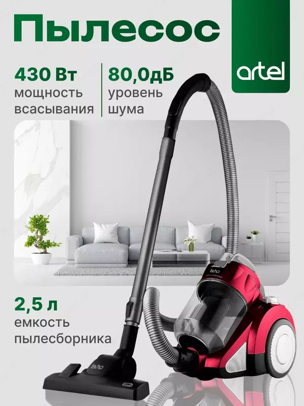 Циклонный пылесос Artel VCC 0220, с телескопической трубой