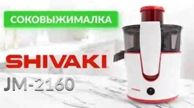 Соковыжималка SH-JM-2160