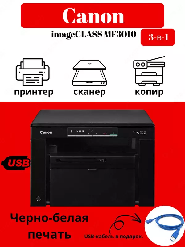 Принтер Canon i-SENSYS MF3010