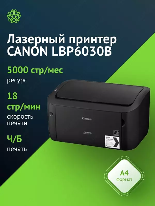 Принтер Canon i-SENSYS LBP6030