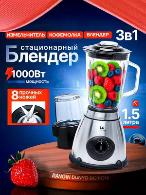 Блендер LG-178