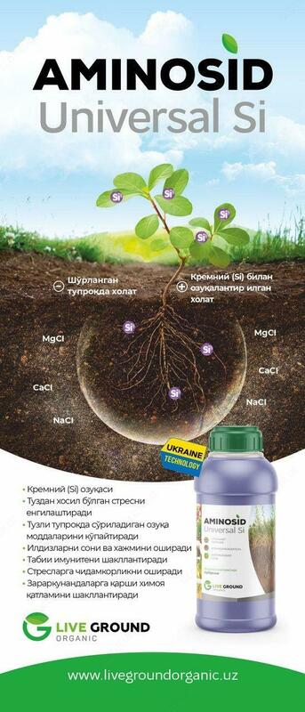 Жидкое удобрение AMINOSID Universal Si - 