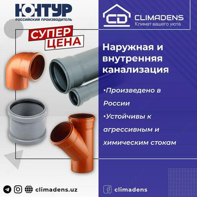 Наружная и внутренняя канализация