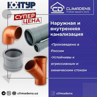 Наружная и внутренняя канализация - по запросу