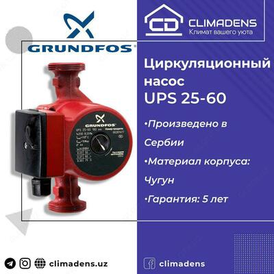 Циркуляционный насос UPS-25-30 - Цена по запросу