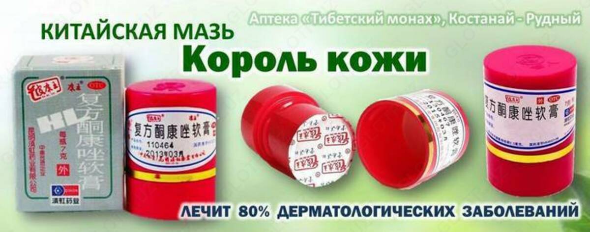Китайская мазь Король Кожи от псориаза, грибка, лишая, цена 120 000 сум ...
