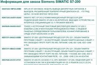 Siemens S7-200 dasturlashtiriladigan tekshiruvi - по запросу
