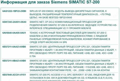 Siemens S7-200 Программируемый контроллер