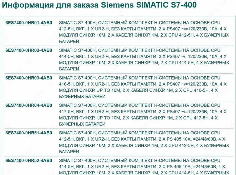 Модульные программируемые контроллеры Siemens SIMATIC S7-400
