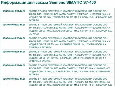 Модульные программируемые контроллеры Siemens SIMATIC S7-400