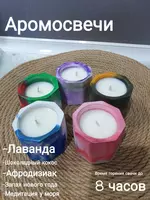 Аромосвеча