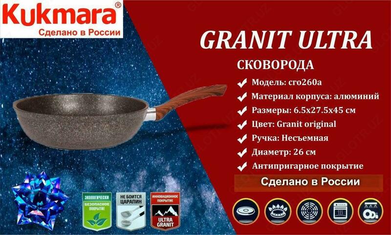 Сковорода 260 мм - 206 000 сум