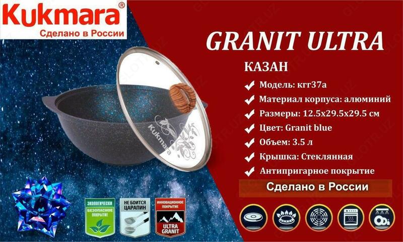 Казан 3.5л - 297 000 сум